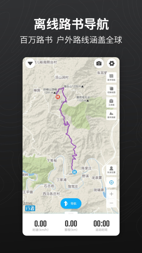 行者骑行app