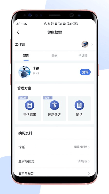 术康医生Pro