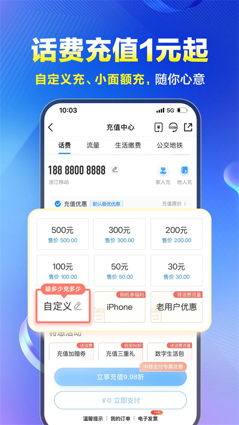 和我信app