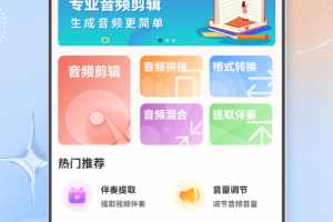 音频剪辑大师app