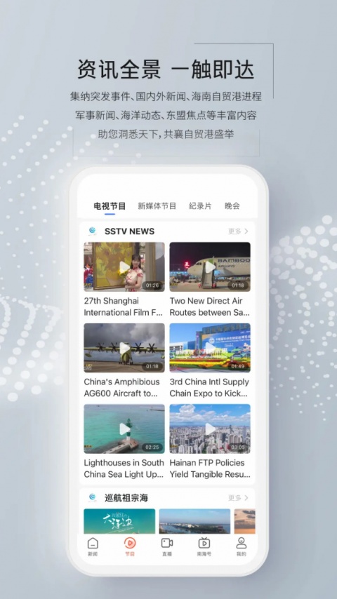 三沙卫视官方版app