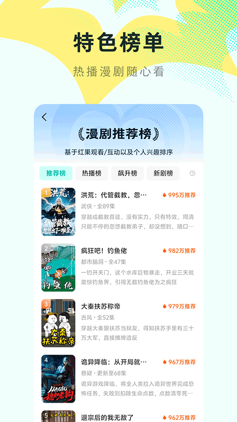 红果免费漫剧最新版