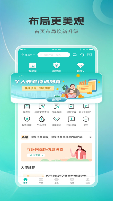 农银人寿保险app