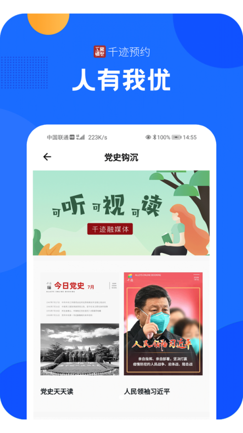 千迹预约官方版