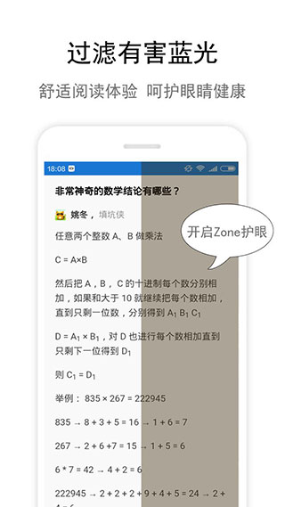 Zone护眼app