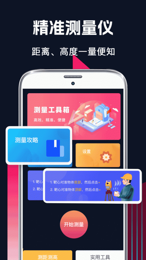 AR测量官方版