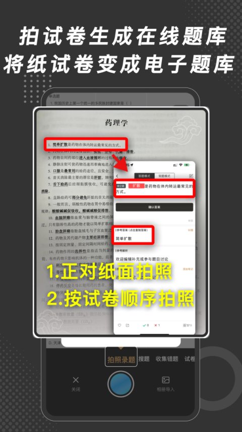 刷刷题app