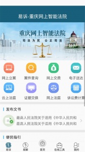 重庆易法院app