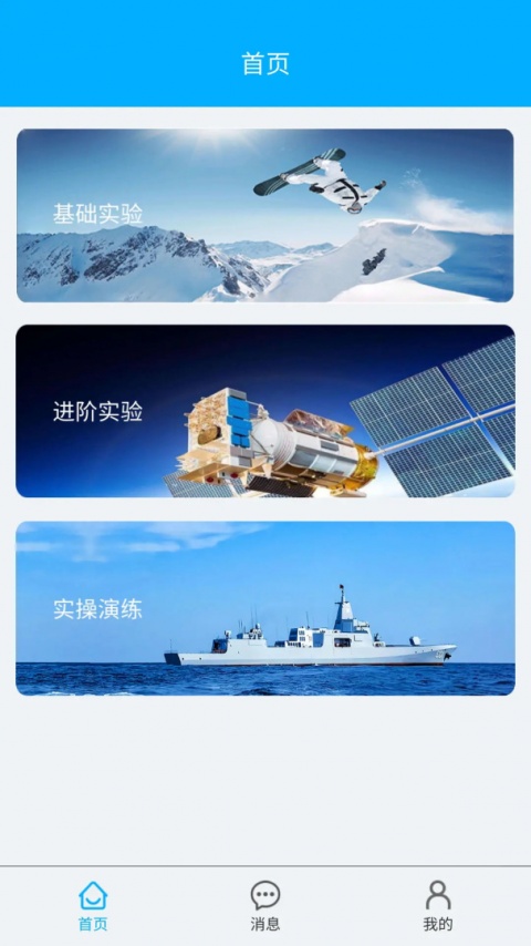 高中物理实验app