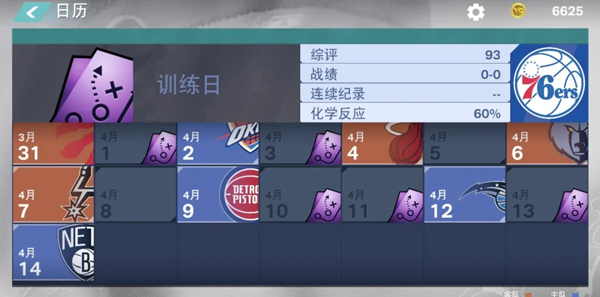 NBA2K24手游