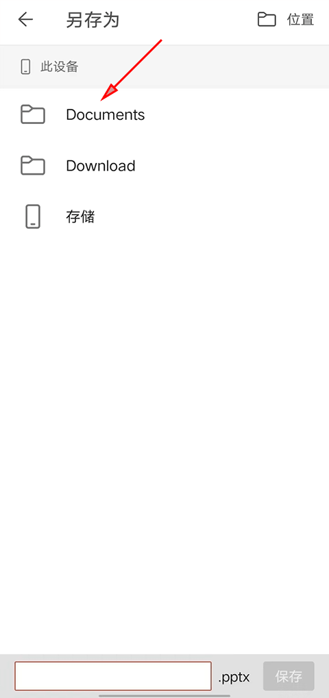 手机ppt制作软件