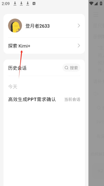 Kimi智能助手app