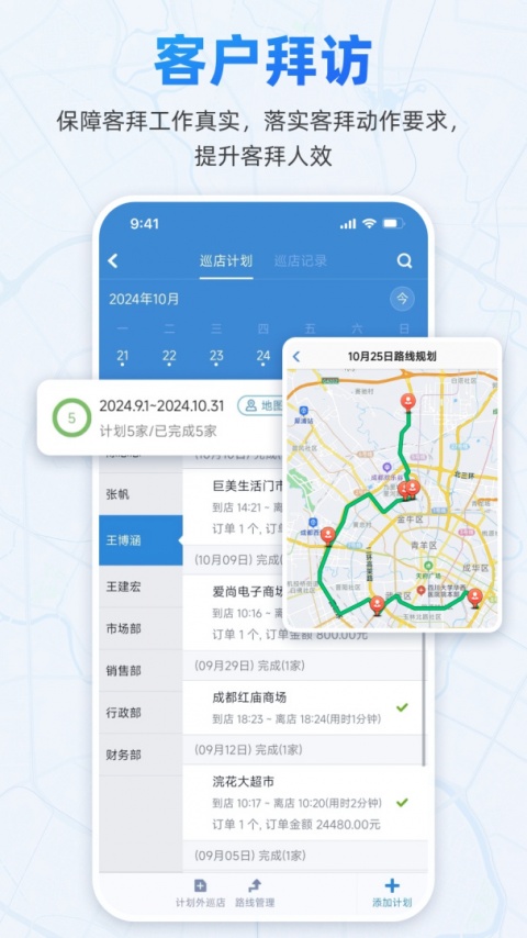 小步外勤app