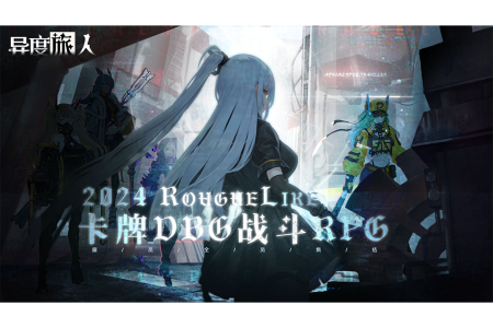 异度旅人官方正版