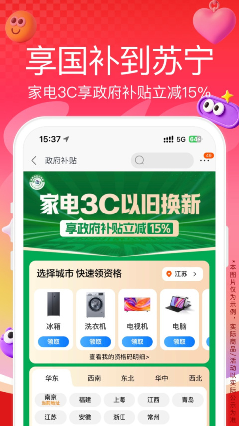 苏宁易购电器商城app官方版