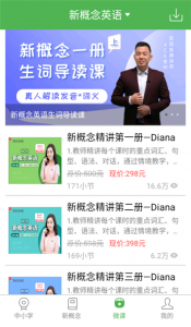 新概念英语专业版