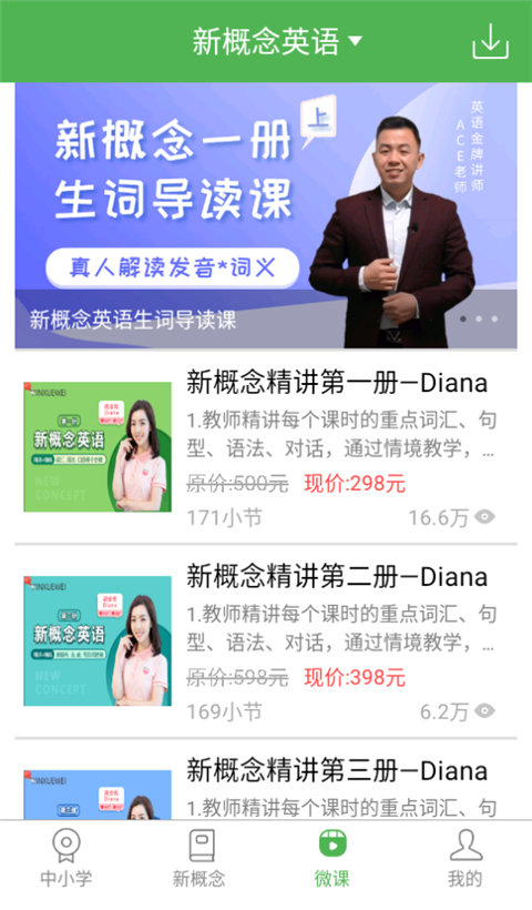 新概念英语专业版