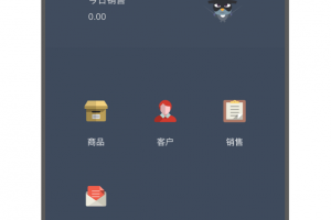 生意进销存手机版