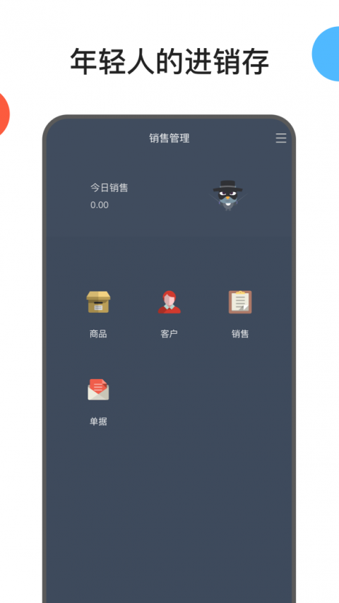 生意进销存手机版