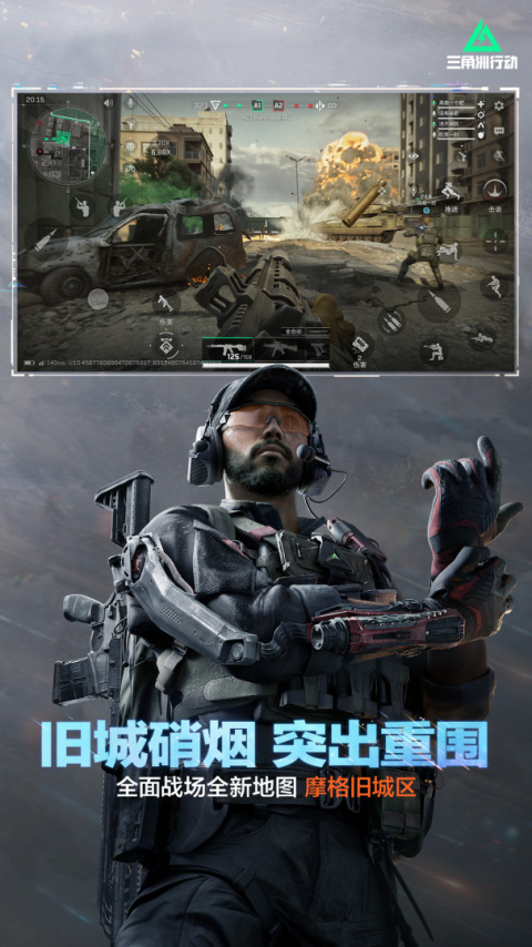 三角洲行动国服版