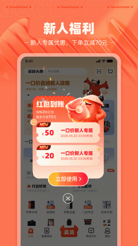 采货侠app