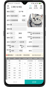 绣花ERP app