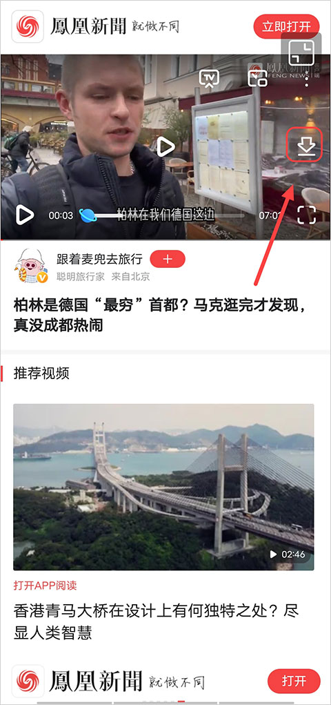 凤凰新闻app官方版