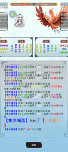 修个什么仙游戏