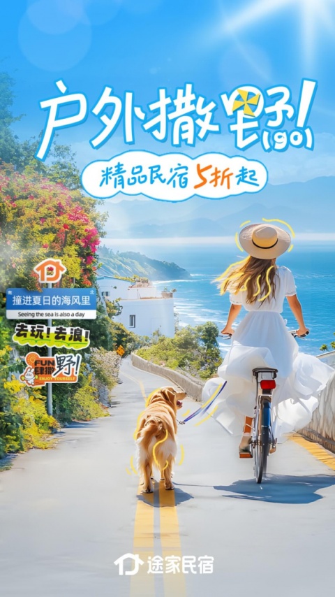 途家app