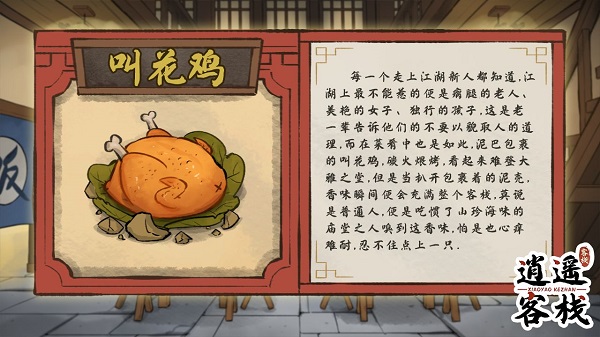 逍遥客栈手游