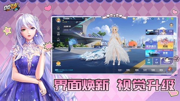 腾讯QQ飞车手机版