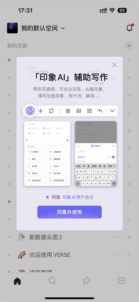 verse时间管理app