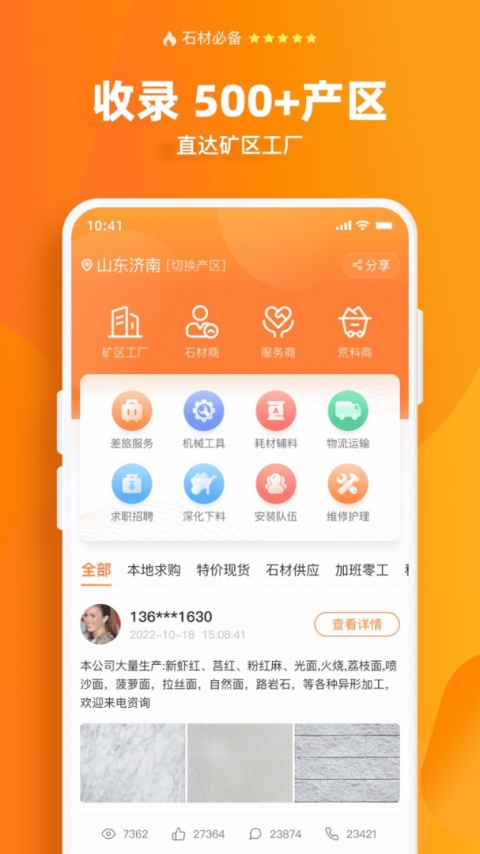 石材链app