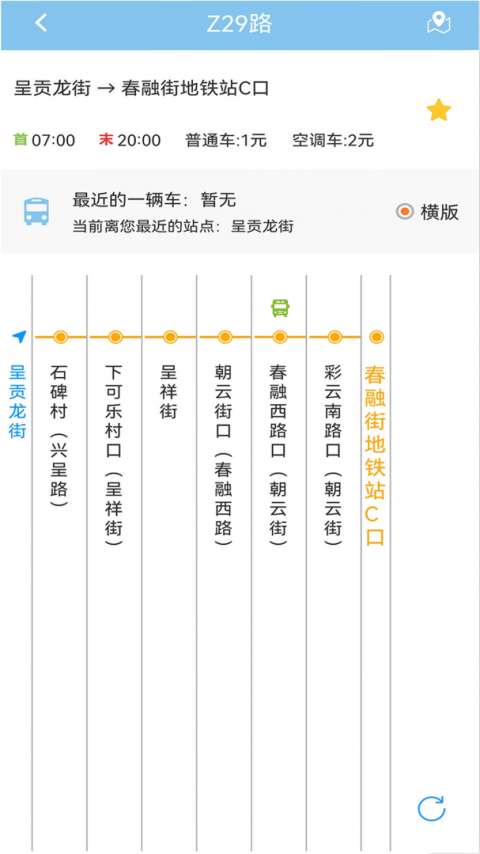 春城e路通app