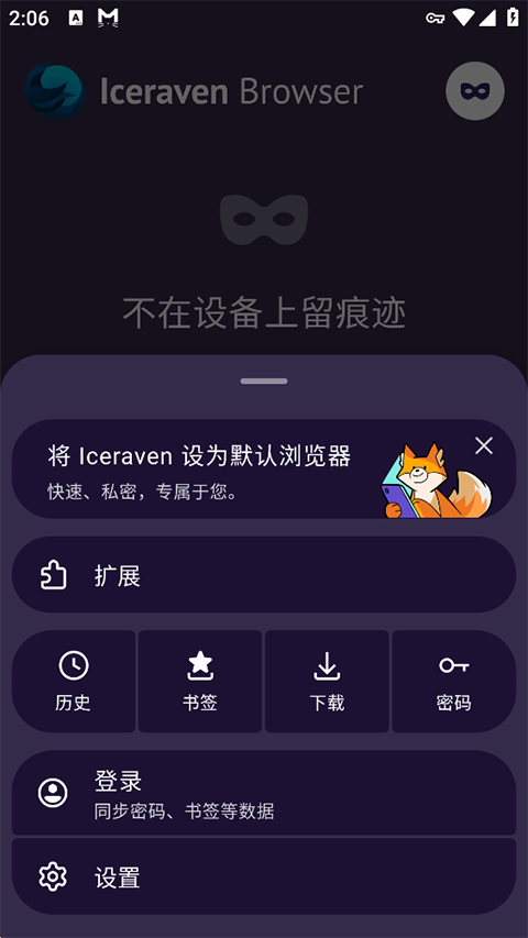 iceraven浏览器app