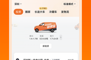 货拉拉货主版app