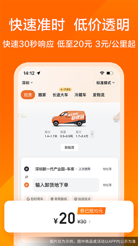 货拉拉货主版app