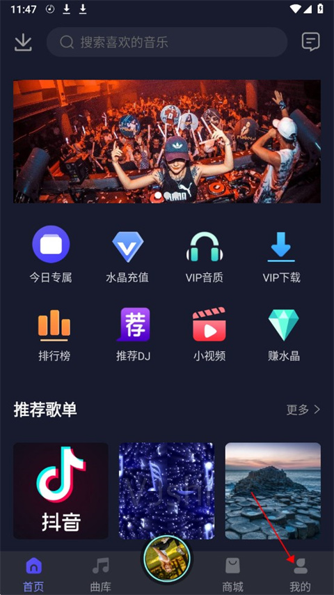 水晶DJ最新版