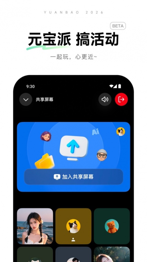 腾讯元宝官方版