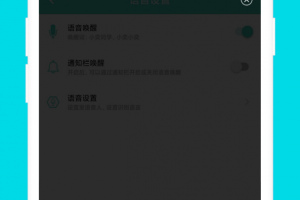 小奕语音助手软件