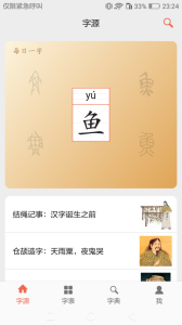 汉字字源网app