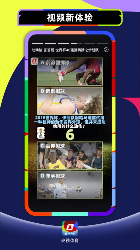 央视体育手机客户端