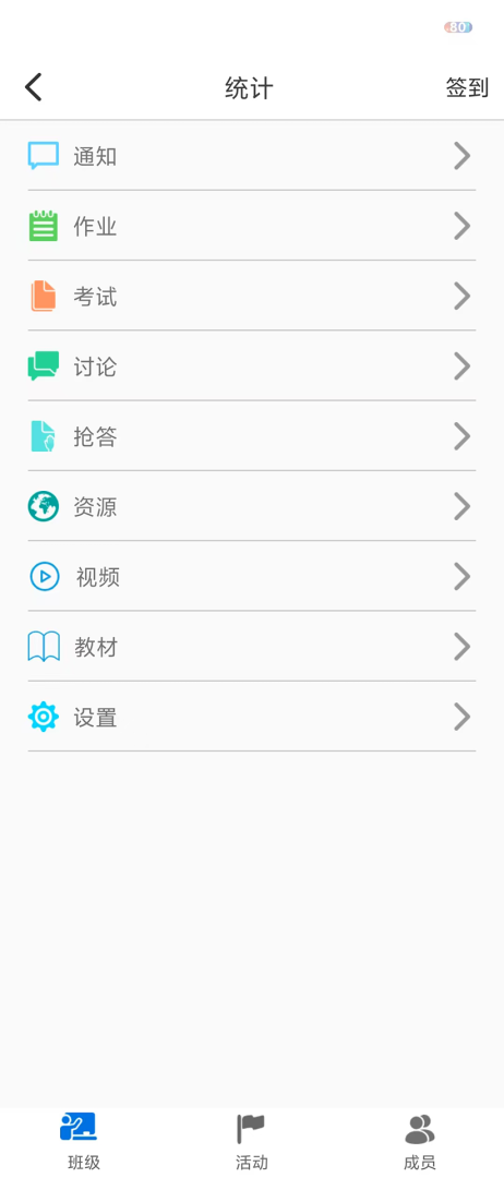 新思课堂app