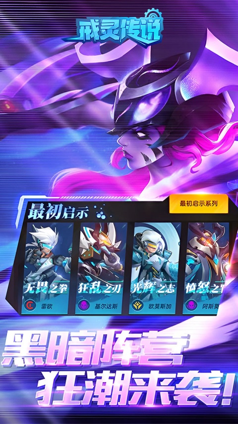 戒灵传说官方正版