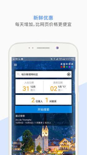 agoda酒店预订app