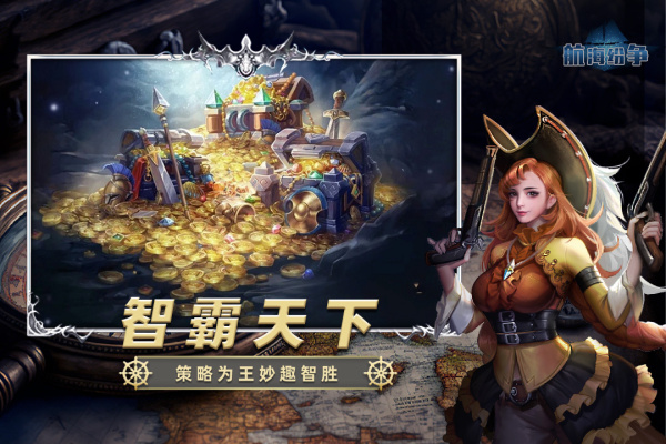 航海纷争vivo版