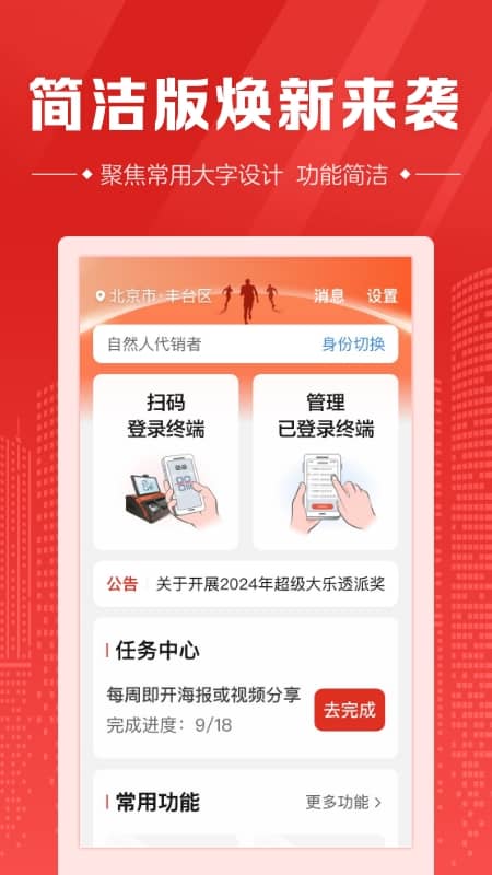 中国体育彩票代销者版