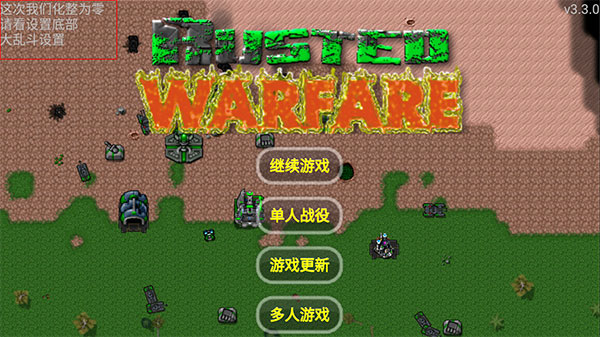 铁锈战争荣耀争霸手游