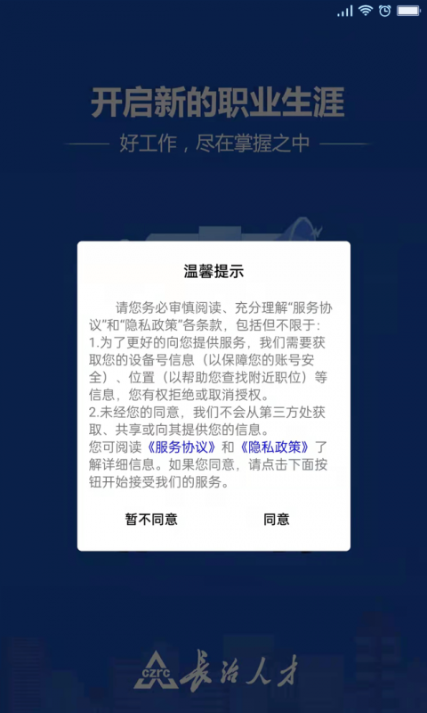 长治人才网最新版