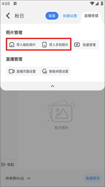 一拍即传官方版